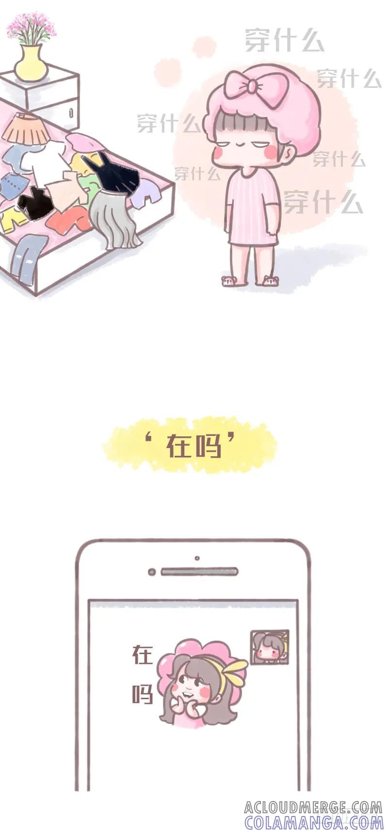 木木子漫画 聊天里你们大概对这些话并不陌生1 第5页