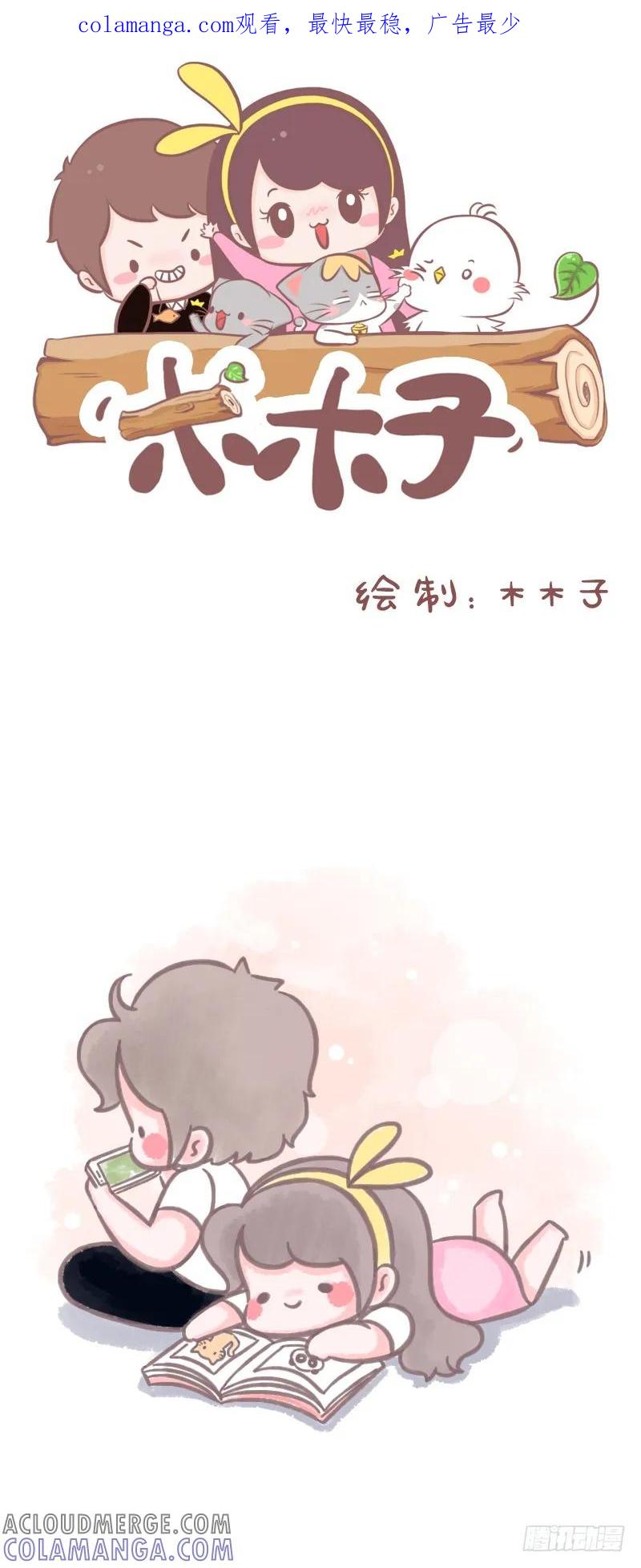 木木子漫画 能好好回答问题吗？ 第1页