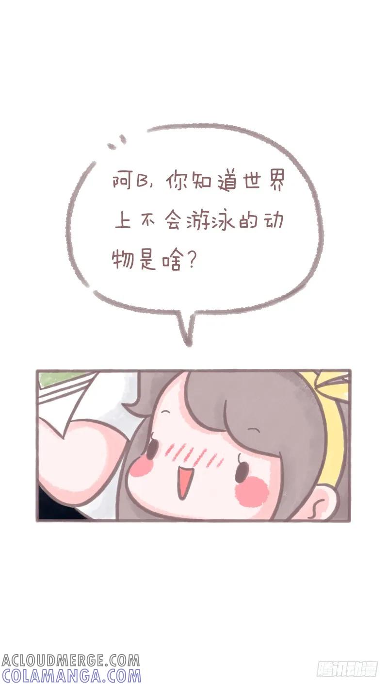 木木子漫画 能好好回答问题吗？ 第2页