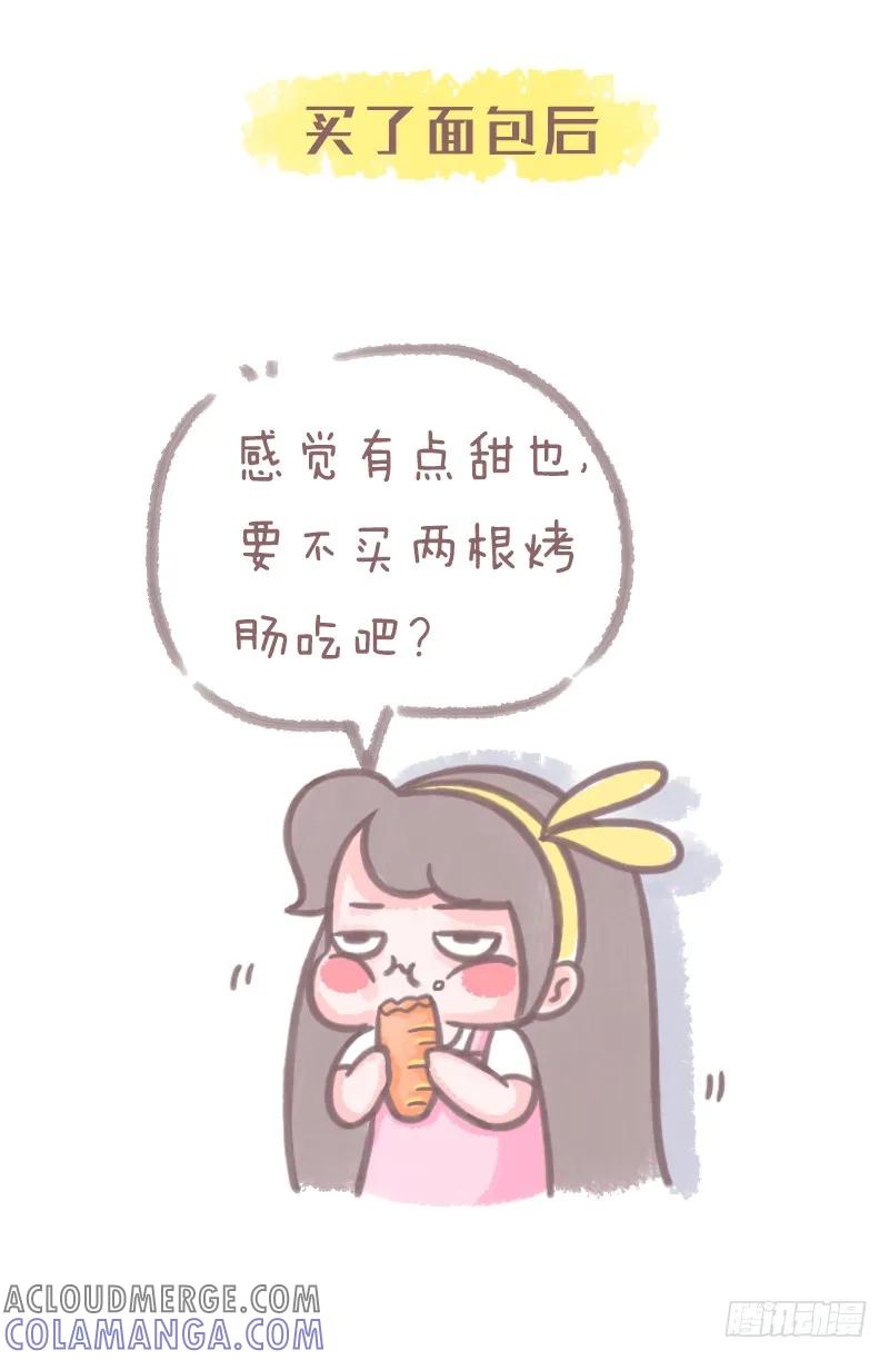 木木子漫画 当女生说要开始减肥时，千万别信1 第6页