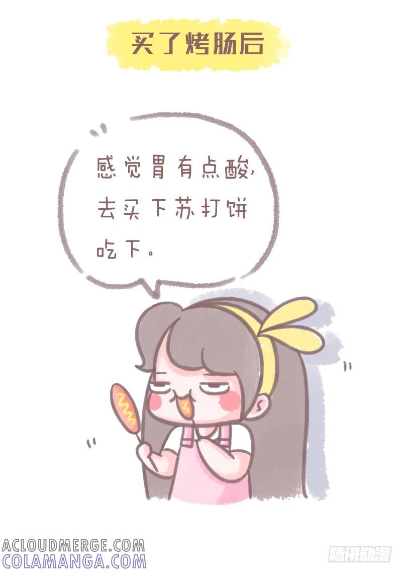 木木子漫画 当女生说要开始减肥时，千万别信1 第7页