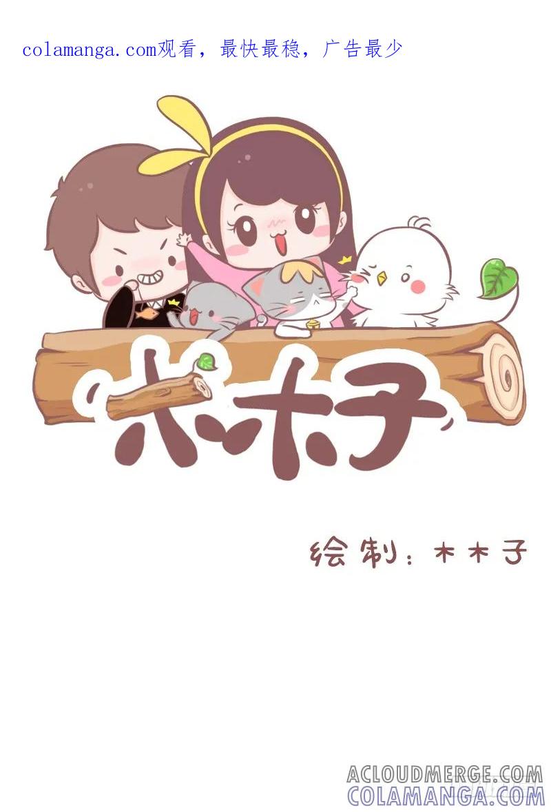 木木子漫画 当女生说要开始减肥时，千万别信1 第1页