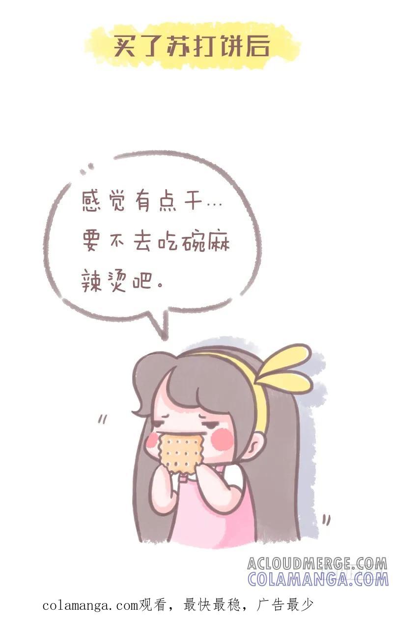 木木子漫画 当女生说要开始减肥时，千万别信1 第8页