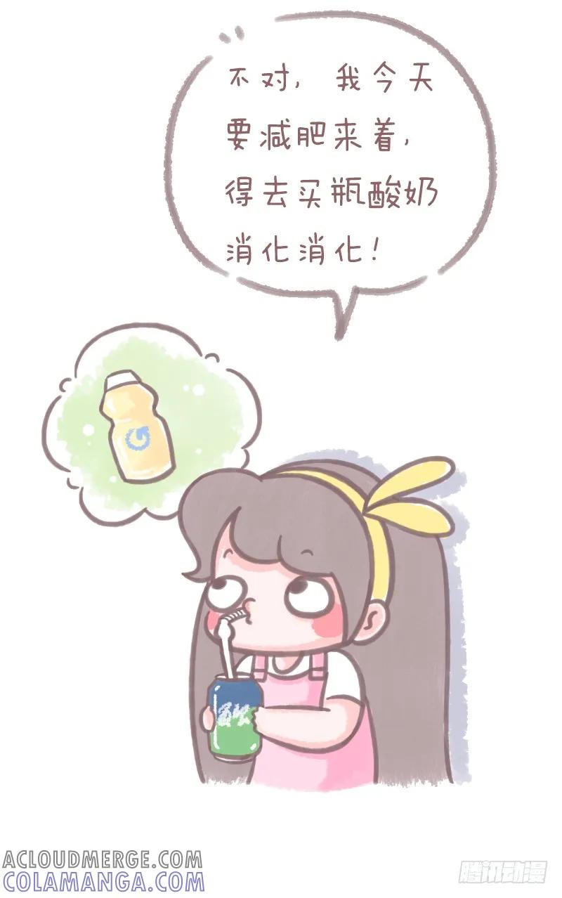 木木子漫画 当女生说要开始减肥时，千万别信2 第3页