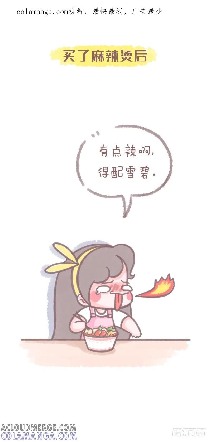 木木子漫画 当女生说要开始减肥时，千万别信2 第1页