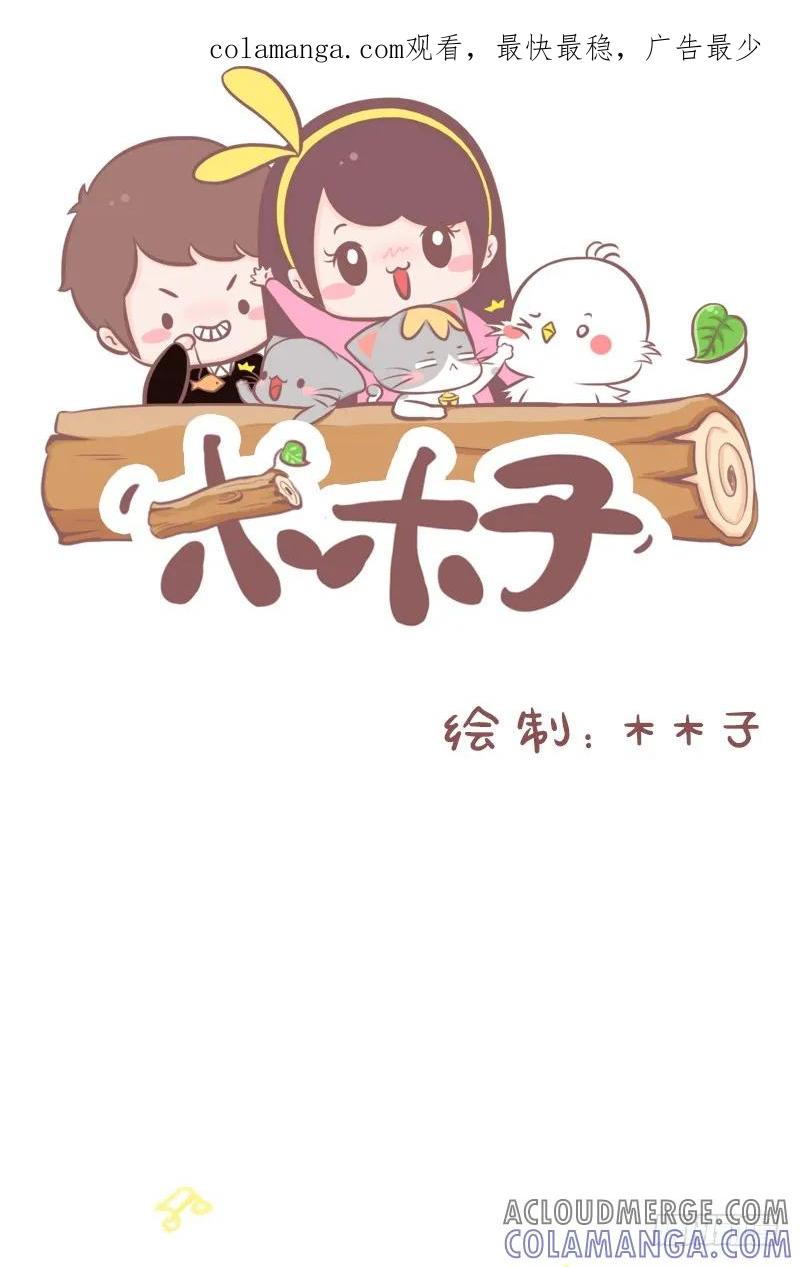 木木子漫画 我不想说 第1页