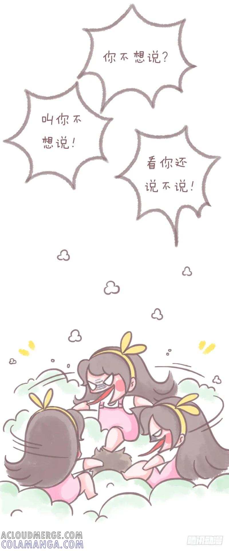 木木子漫画 我不想说 第6页