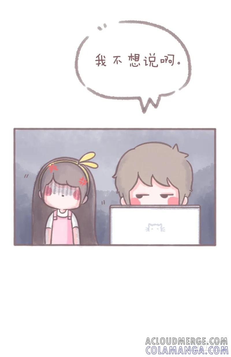 木木子漫画 我不想说 第4页