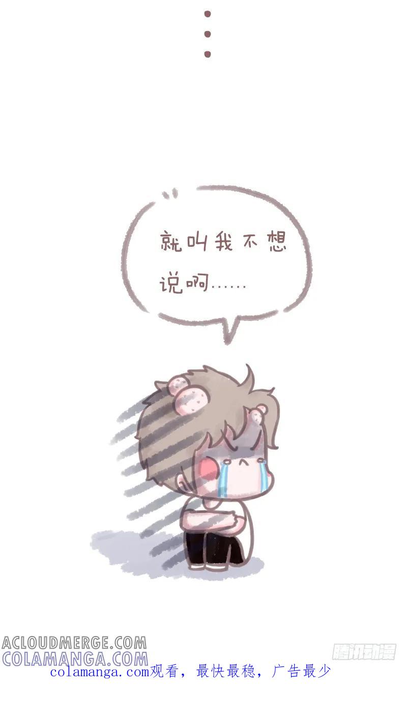 木木子漫画 我不想说 第7页
