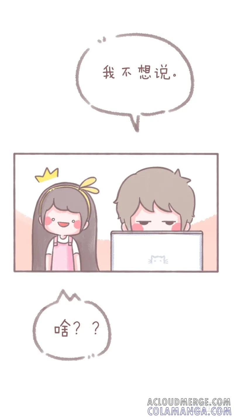木木子漫画 我不想说 第3页
