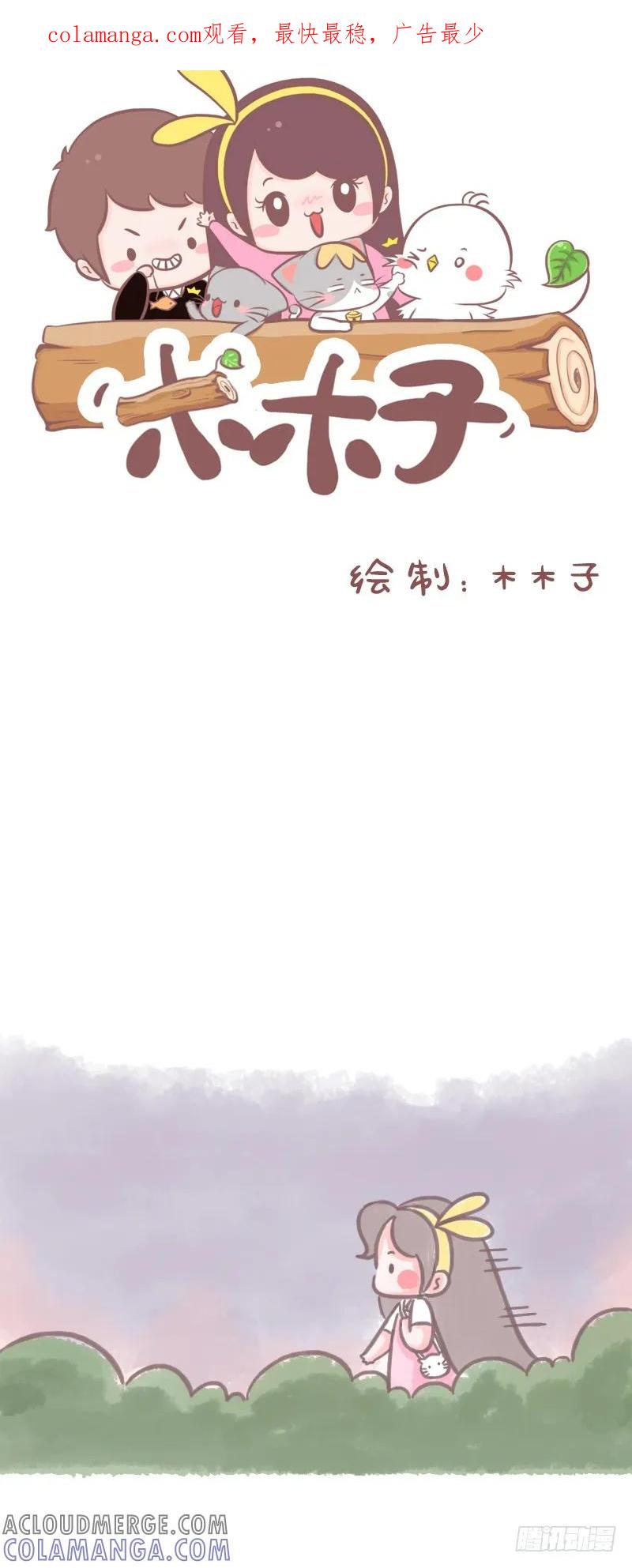 木木子漫画 晚上如果听到有人叫你千万别回头1 第1页