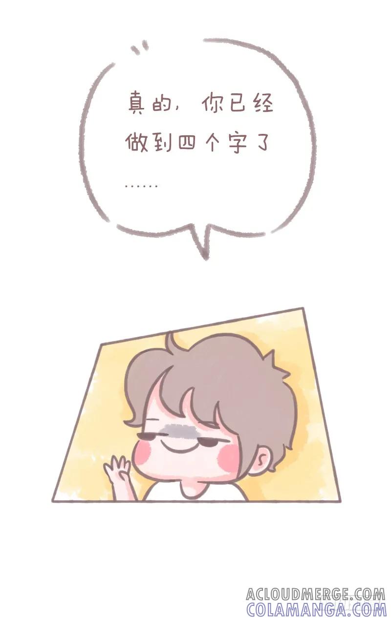 木木子漫画 成功需要五个字 第5页