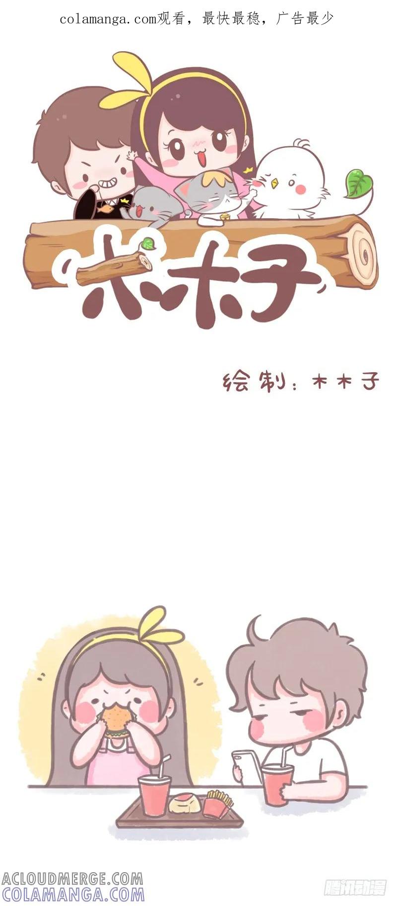 木木子漫画 成功需要五个字 第1页