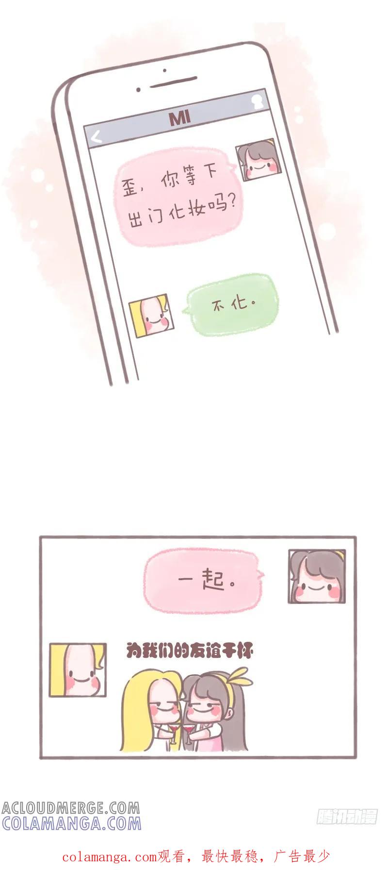 木木子漫画 女孩纸日常的化妆逻辑1 第7页
