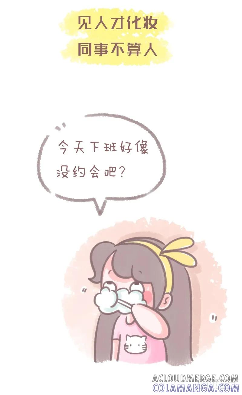 木木子漫画 女孩纸日常的化妆逻辑1 第5页