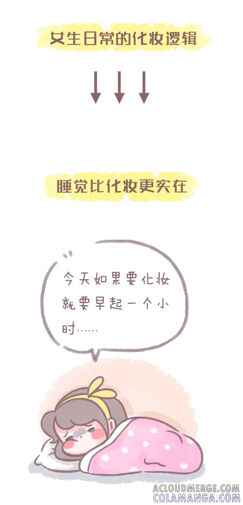 木木子漫画 女孩纸日常的化妆逻辑1 第3页