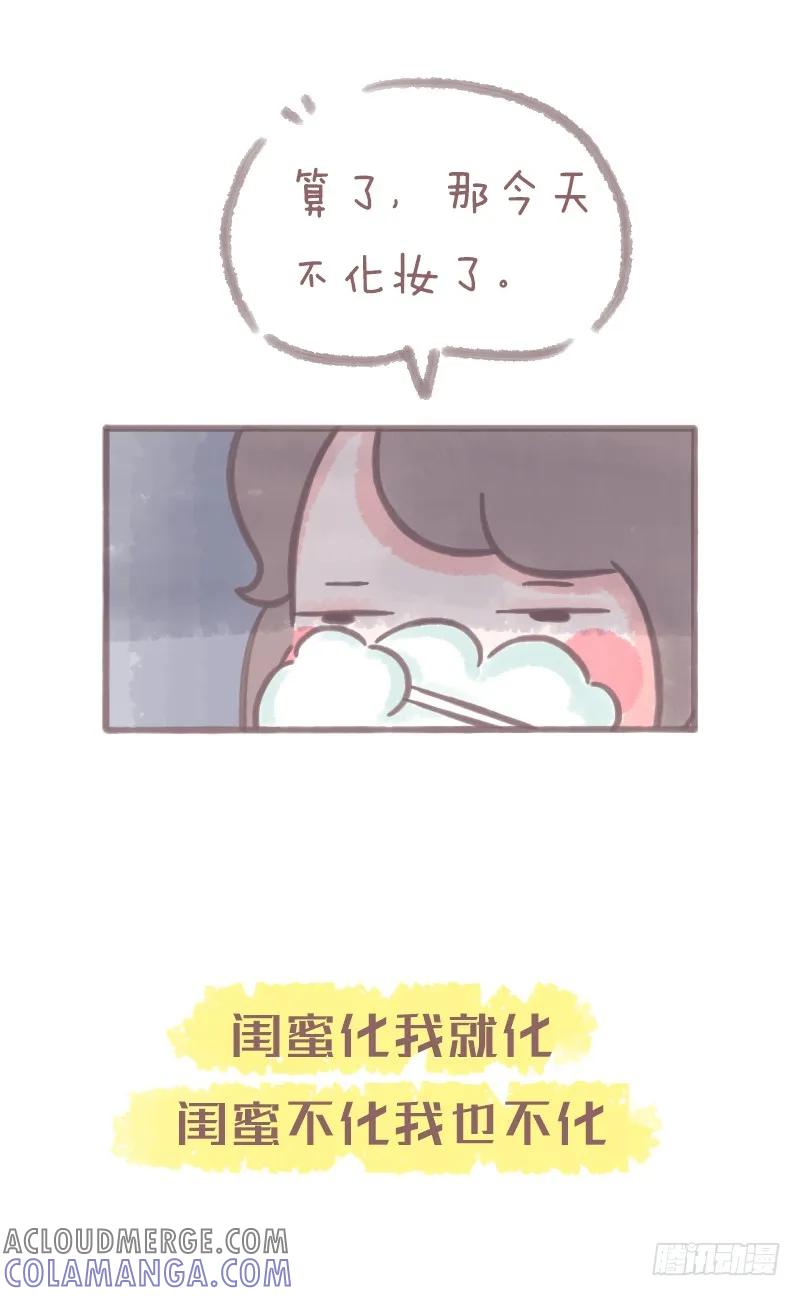 木木子漫画 女孩纸日常的化妆逻辑1 第6页