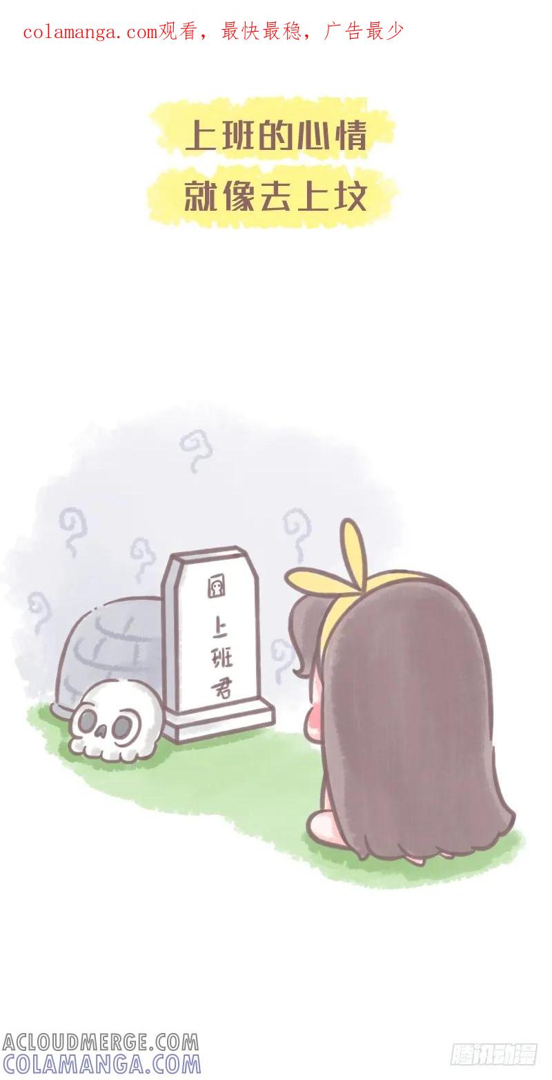 木木子漫画 女孩纸日常的化妆逻辑2 第1页