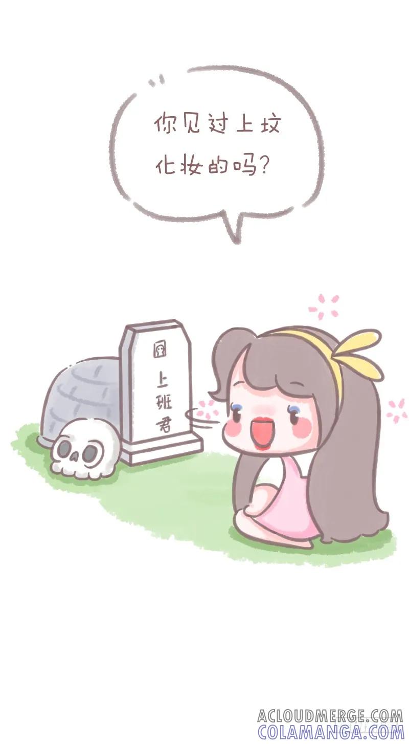 木木子漫画 女孩纸日常的化妆逻辑2 第2页