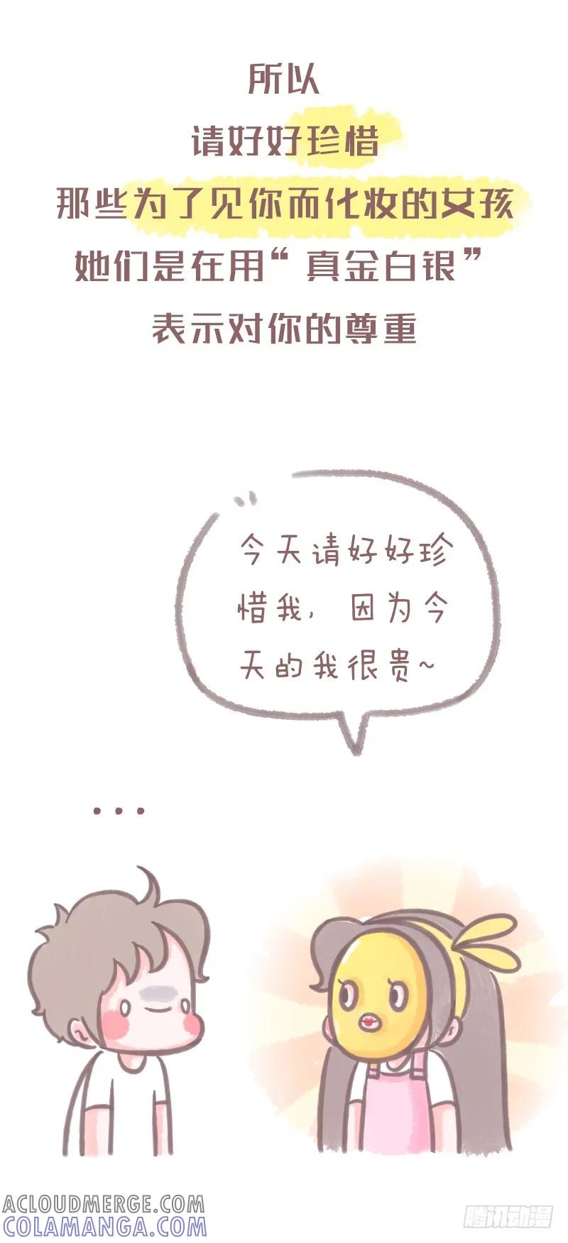 木木子漫画 女孩纸日常的化妆逻辑2 第6页