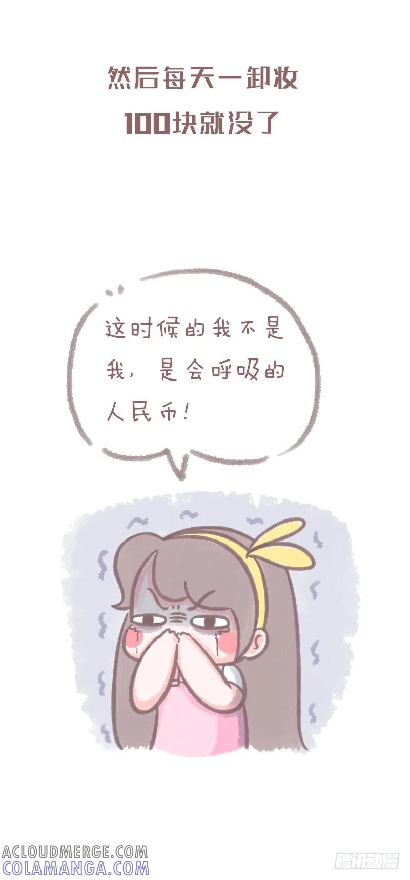 木木子漫画 女孩纸日常的化妆逻辑2 第5页