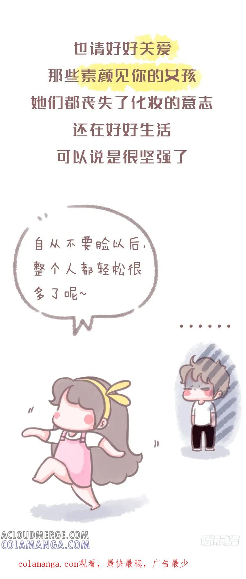 木木子漫画 女孩纸日常的化妆逻辑2 第7页