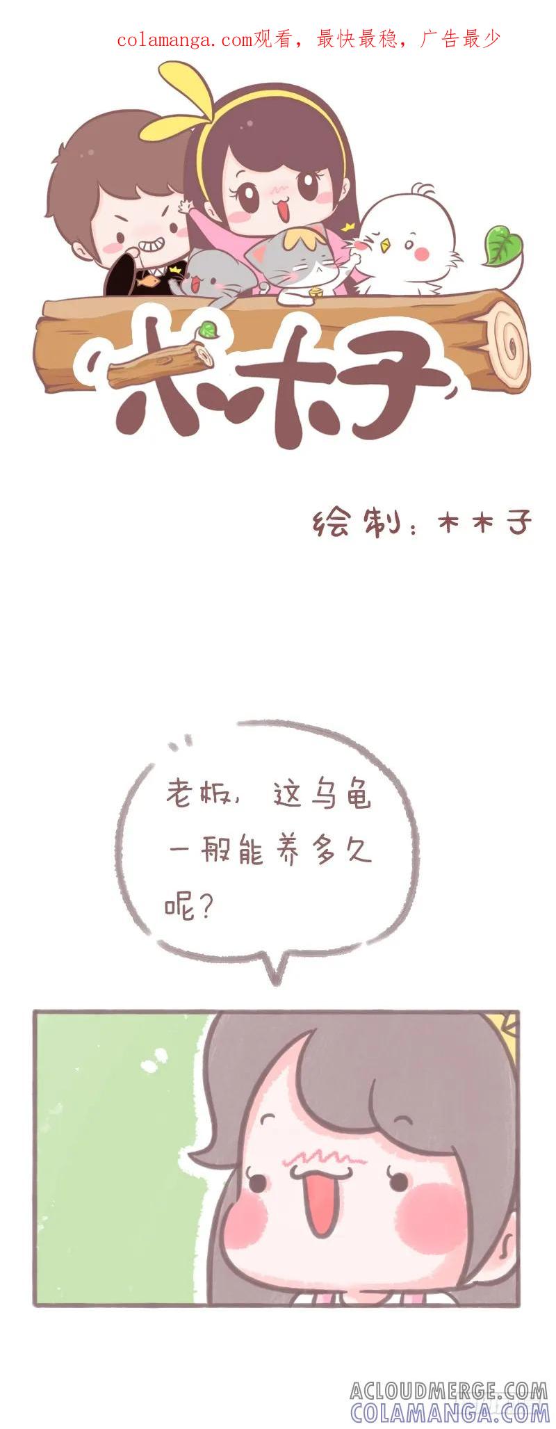 木木子漫画 有些问题就不该问 第1页