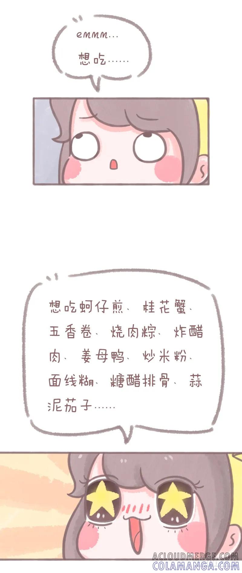 木木子漫画 你除了吃还会啥？ 第3页