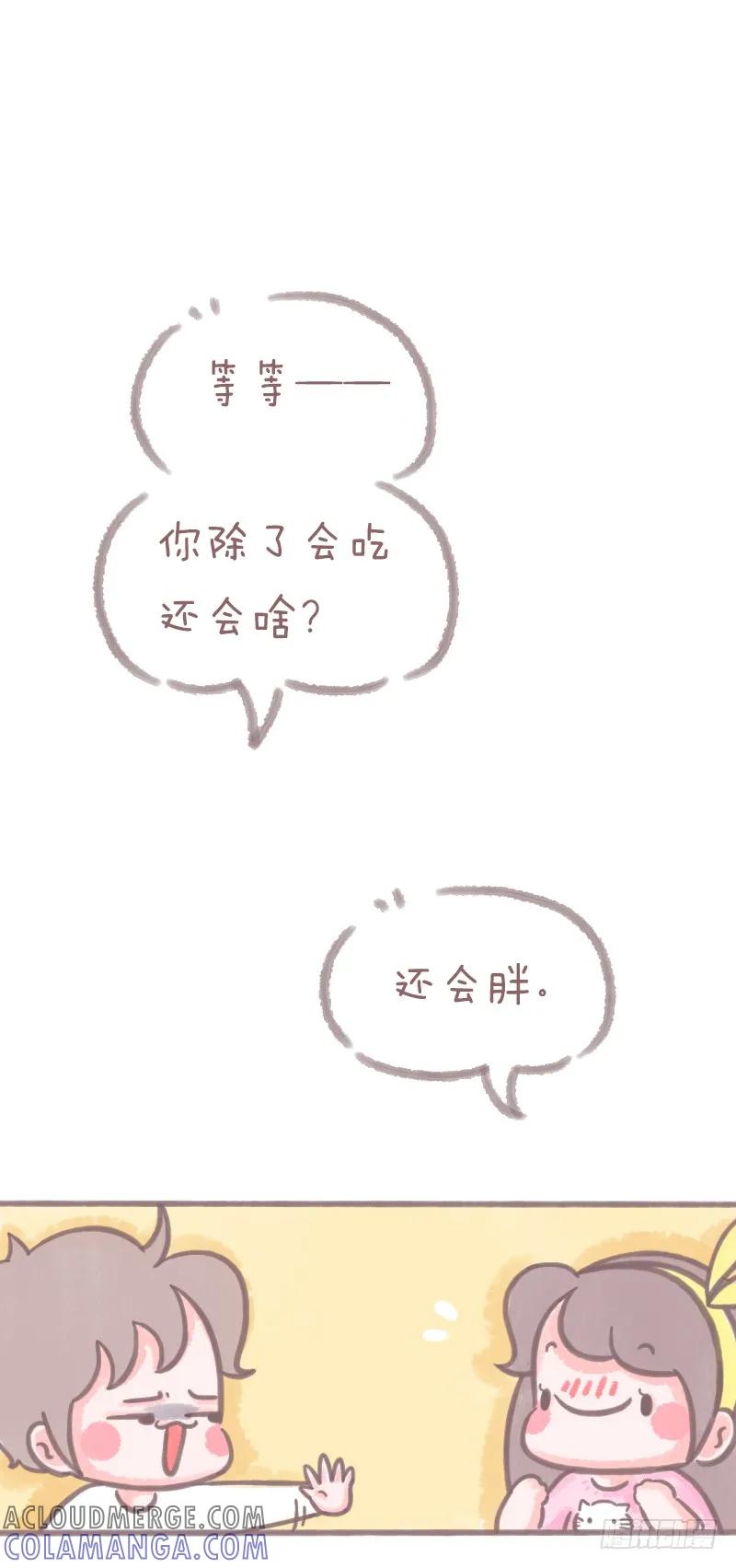 木木子漫画 你除了吃还会啥？ 第4页