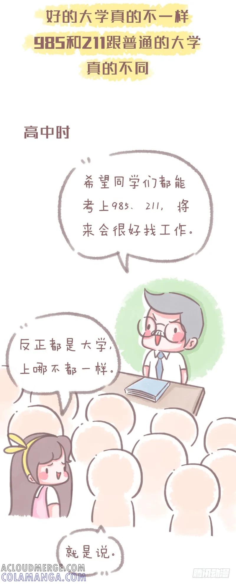 木木子漫画 哪些话你一开始不信，后来却深信1 第6页