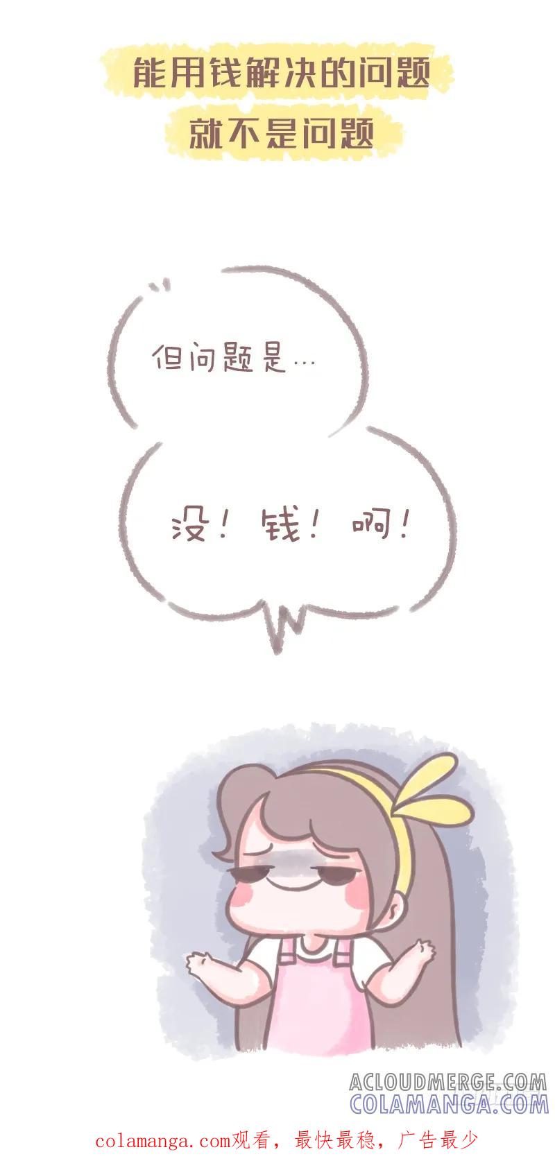 木木子漫画 哪些话你一开始不信，后来却深信2 第4页