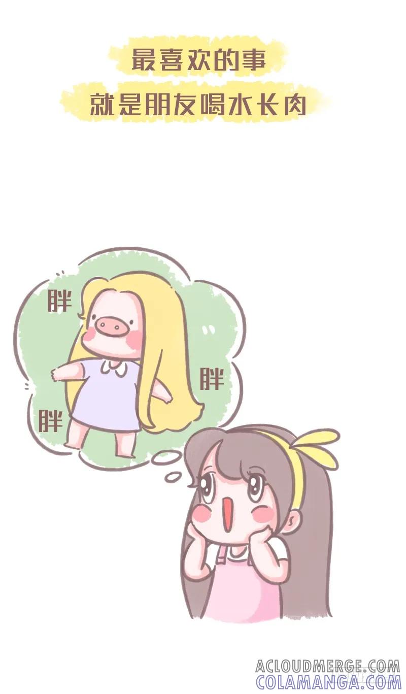 木木子漫画 有一个靠谱的胖砸朋友的重要性 第5页