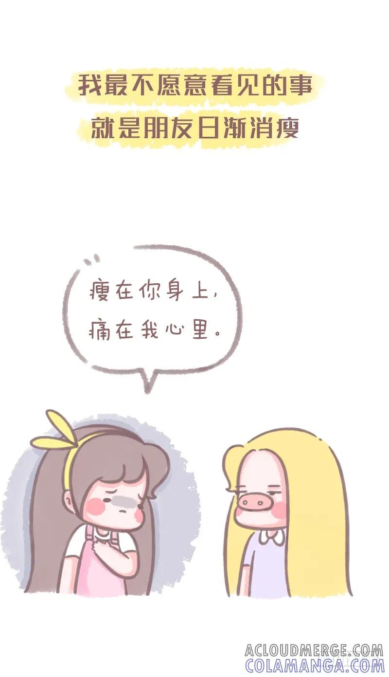 木木子漫画 有一个靠谱的胖砸朋友的重要性 第4页