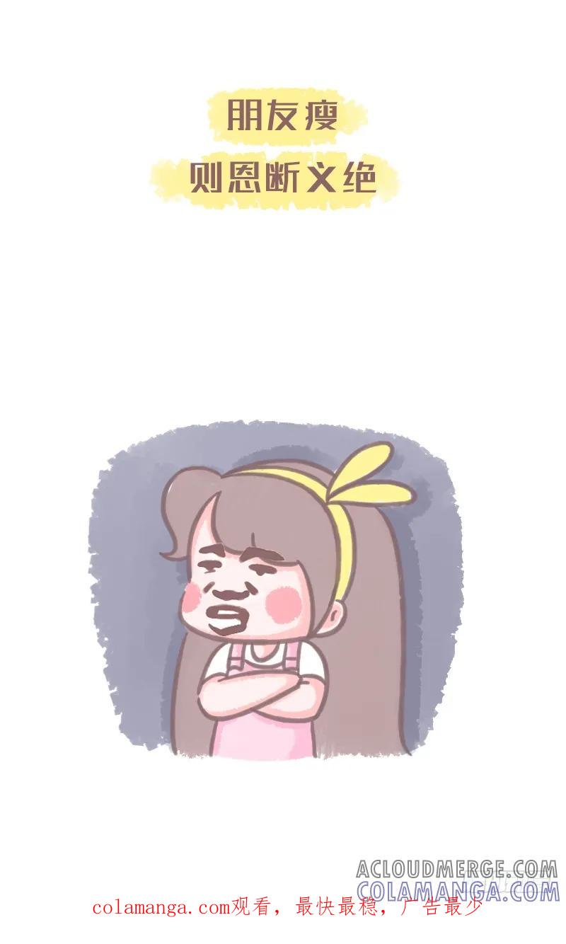 木木子漫画 有一个靠谱的胖砸朋友的重要性 第8页