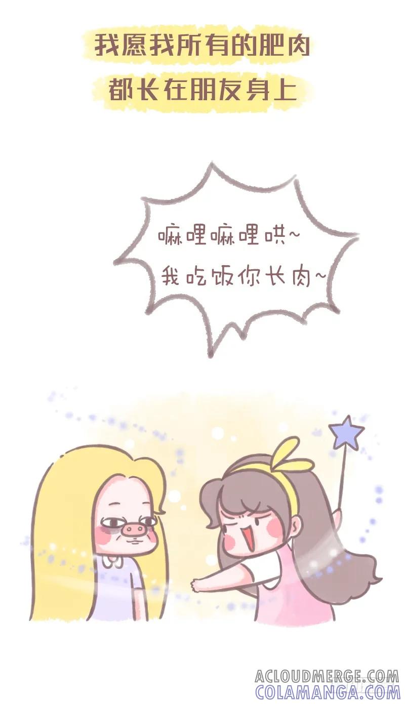 木木子漫画 有一个靠谱的胖砸朋友的重要性 第6页
