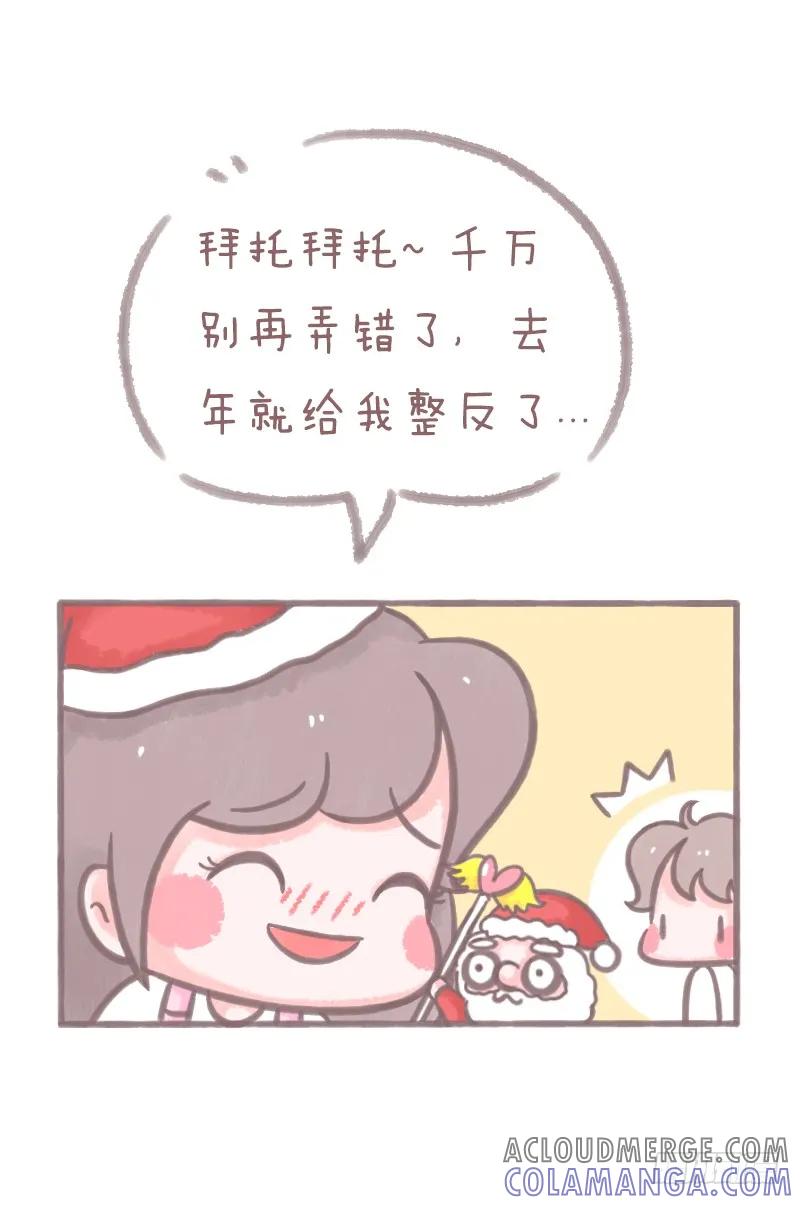 木木子漫画 圣诞愿望 第3页