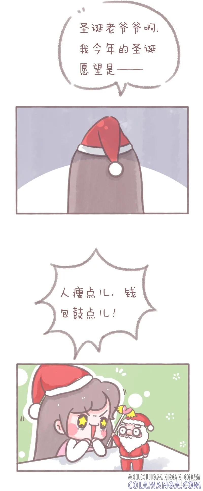 木木子漫画 圣诞愿望 第2页