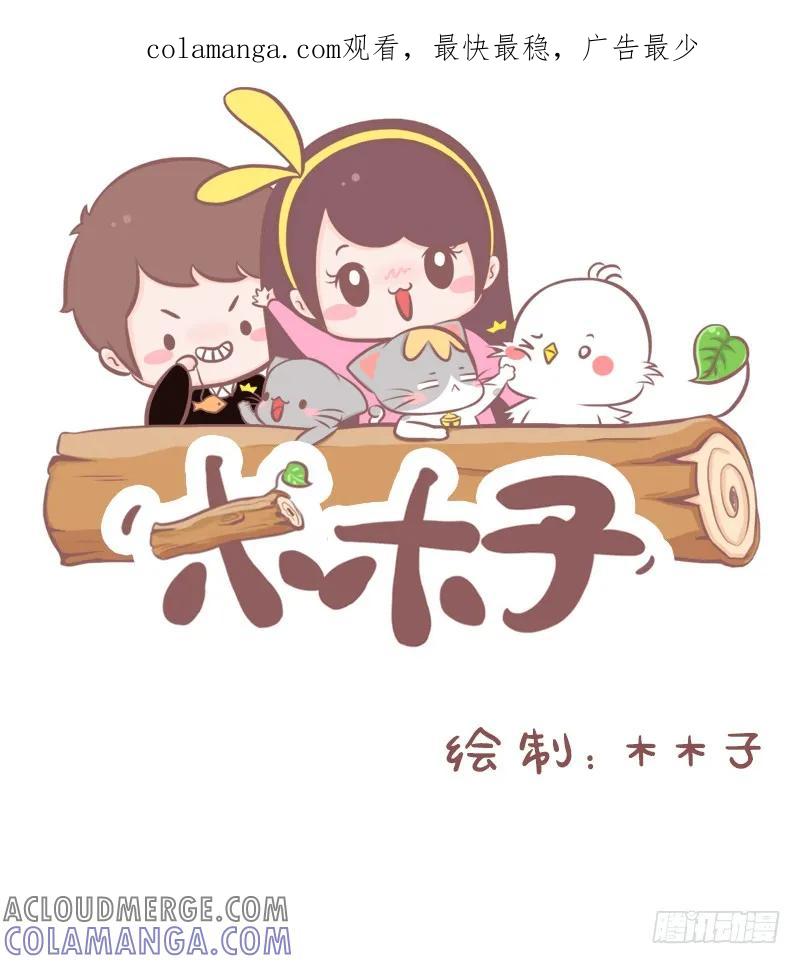木木子漫画 圣诞愿望 第1页