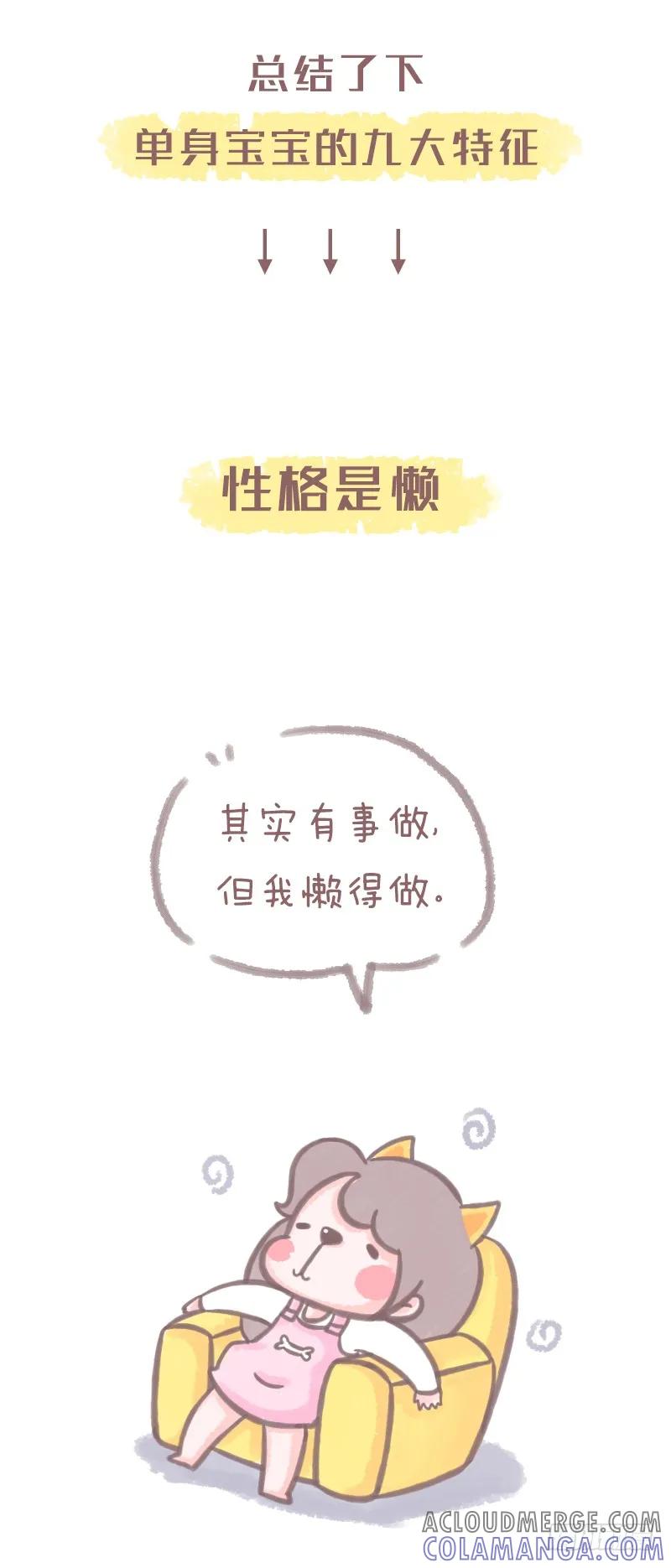 木木子漫画 你为什么还是单身1 第2页