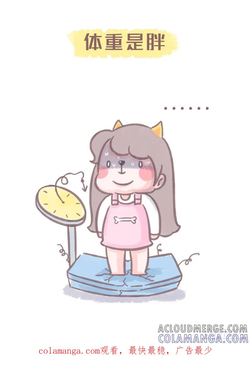 木木子漫画 你为什么还是单身2 第5页