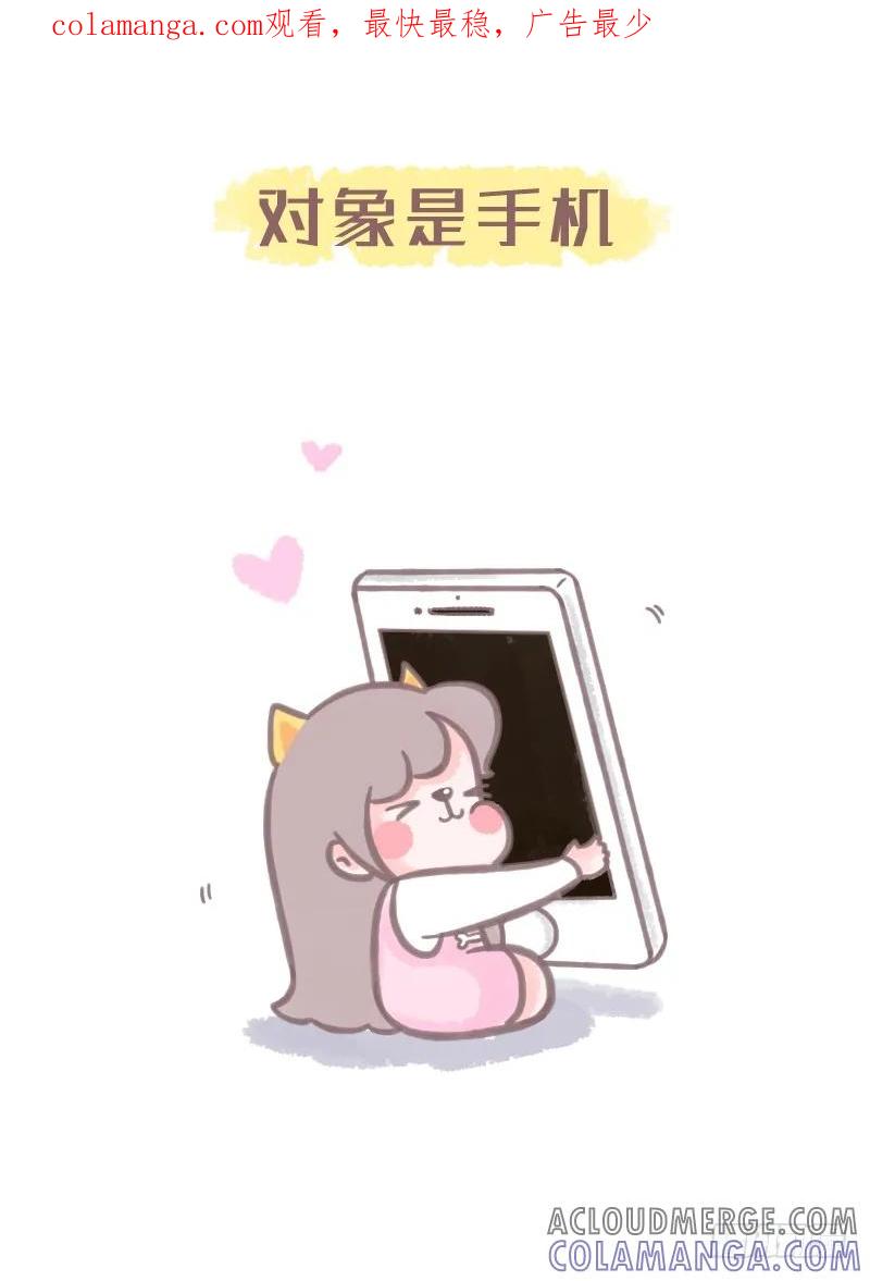 木木子漫画 你为什么还是单身2 第1页