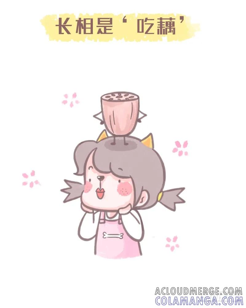 木木子漫画 你为什么还是单身2 第4页