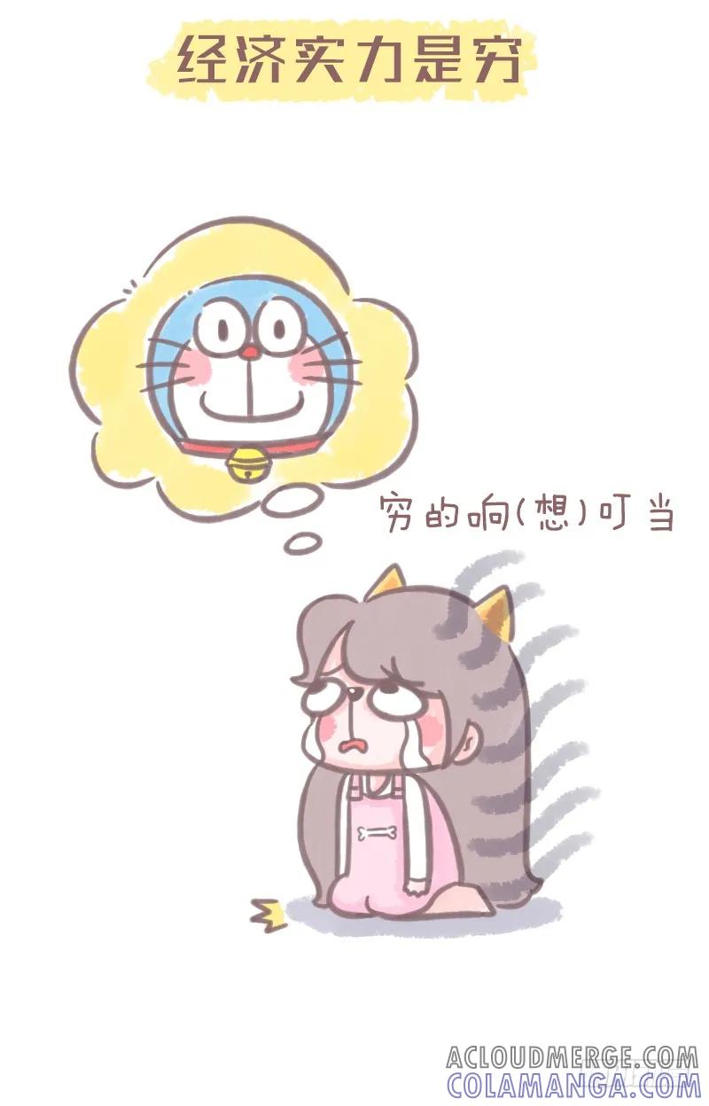 木木子漫画 你为什么还是单身2 第2页