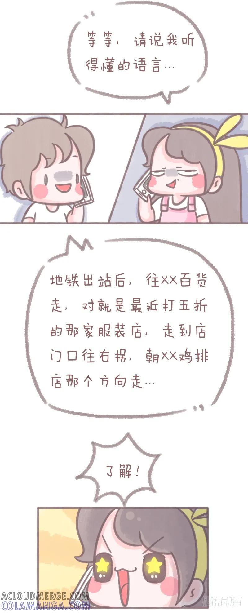 木木子漫画 路痴是一种什么样的体验呢？1 第4页