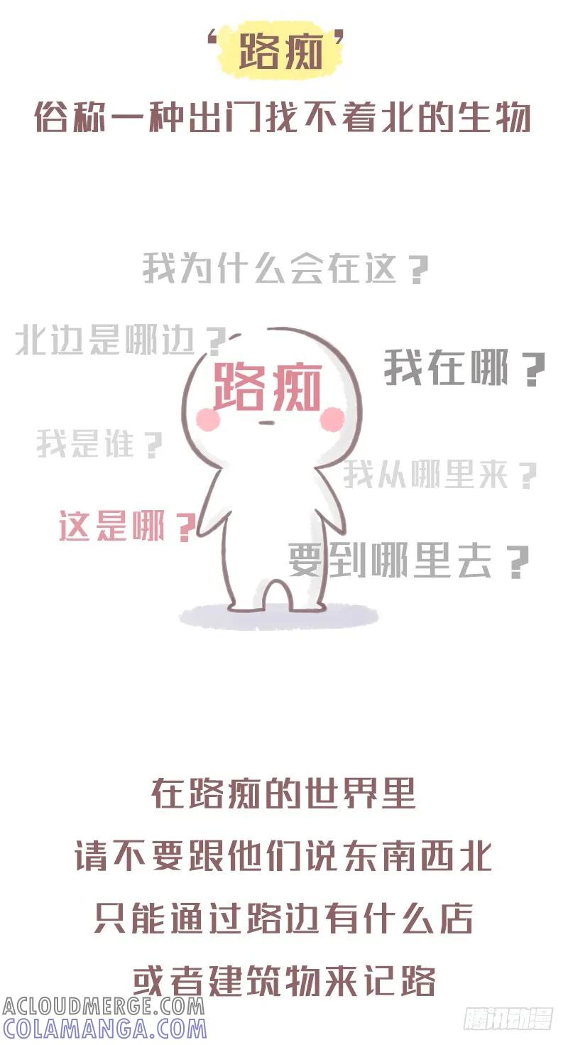 木木子漫画 路痴是一种什么样的体验呢？1 第2页