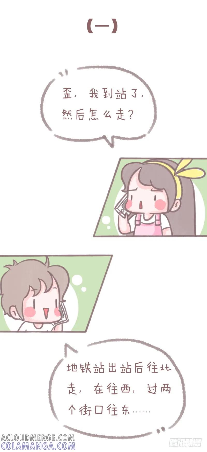 木木子漫画 路痴是一种什么样的体验呢？1 第3页
