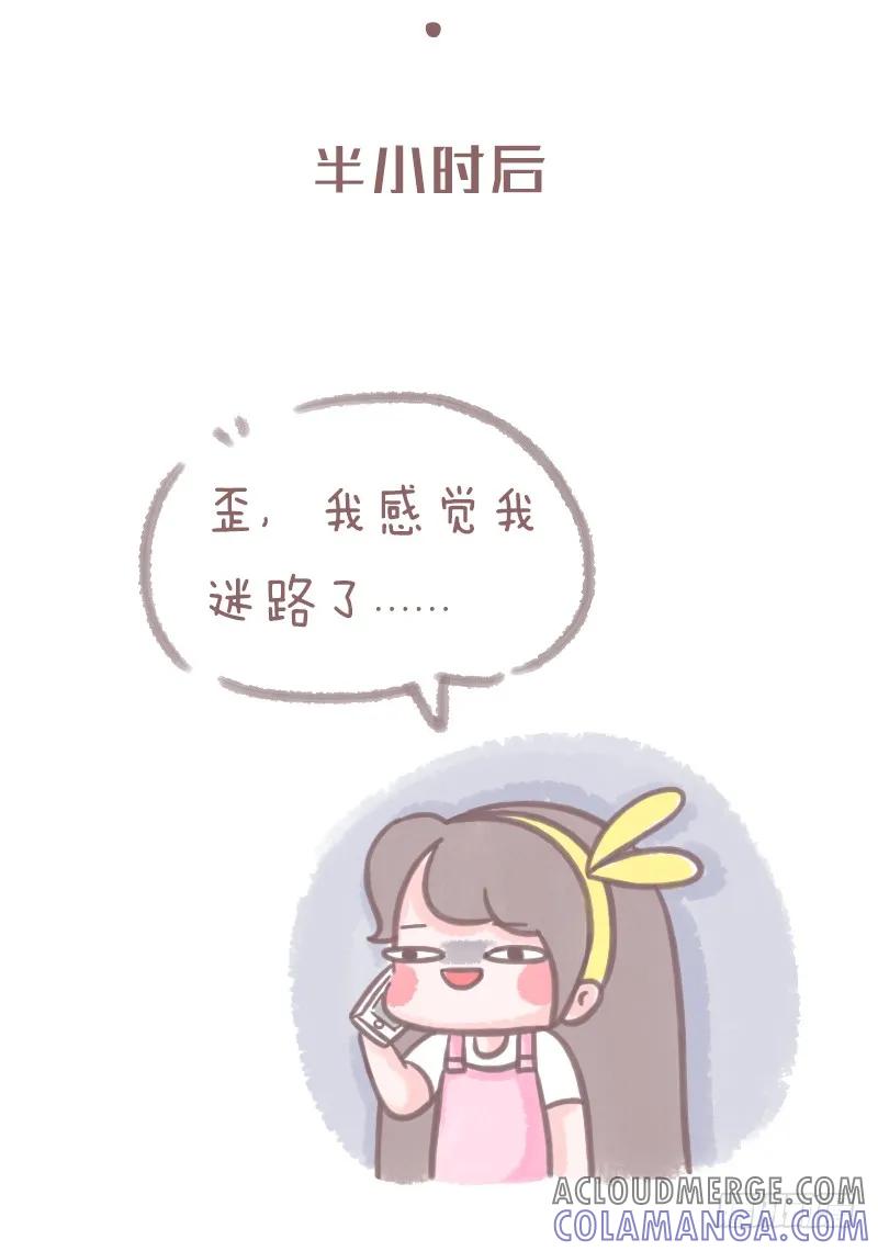 木木子漫画 路痴是一种什么样的体验呢？2 第5页
