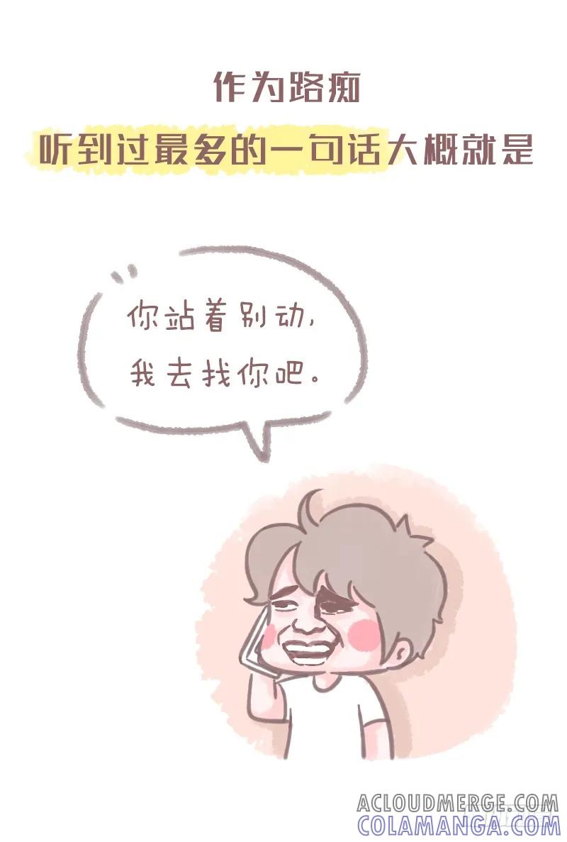 木木子漫画 路痴是一种什么样的体验呢？2 第6页