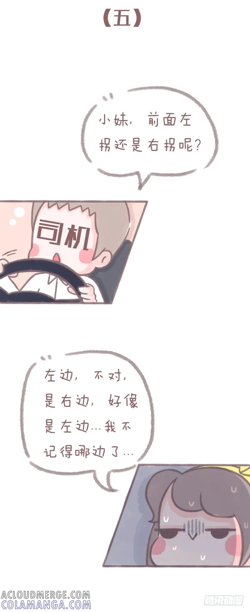 木木子漫画 路痴是一种什么样的体验呢？2 第3页