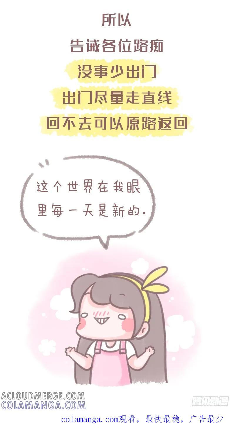 木木子漫画 路痴是一种什么样的体验呢？2 第7页